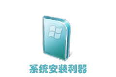 WinNTSetup 单文件版