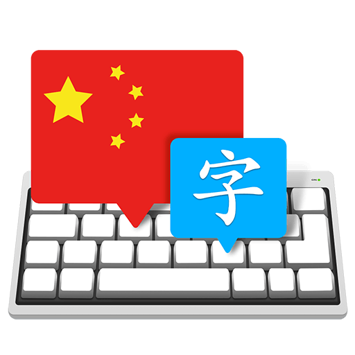 Master of Typing in Chinese(中文拼音打字速度练习工具)