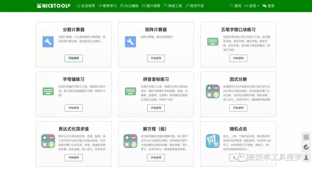 8 款简洁的小工具软件,精美好用