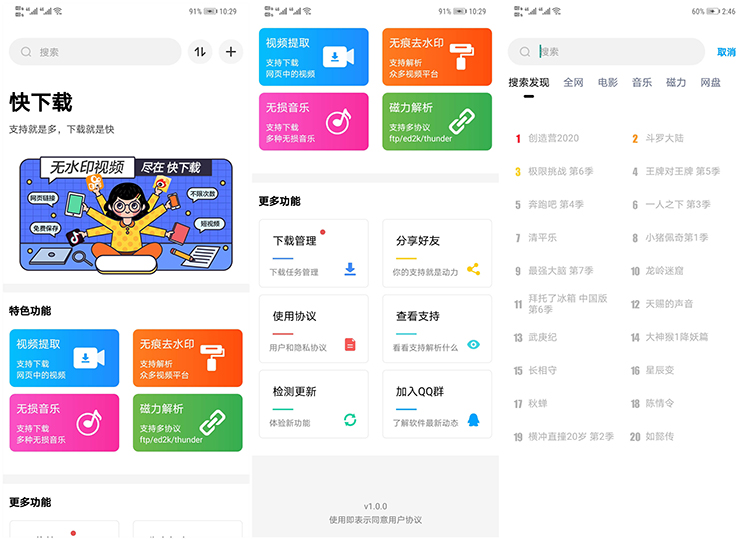 8个功能强大的软件,都是绿色免费而且好用