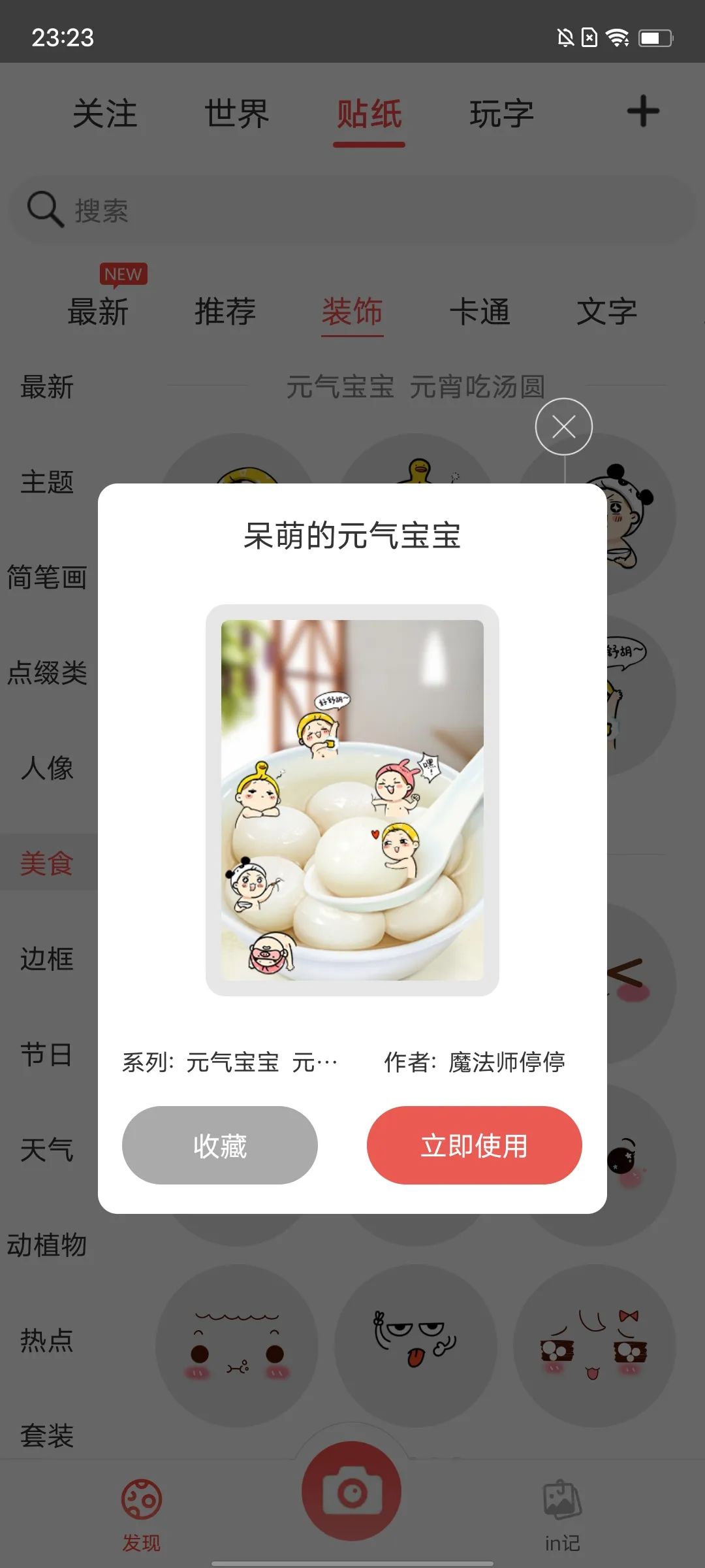 朋友圈晒图新玩法！最好用的都在这！