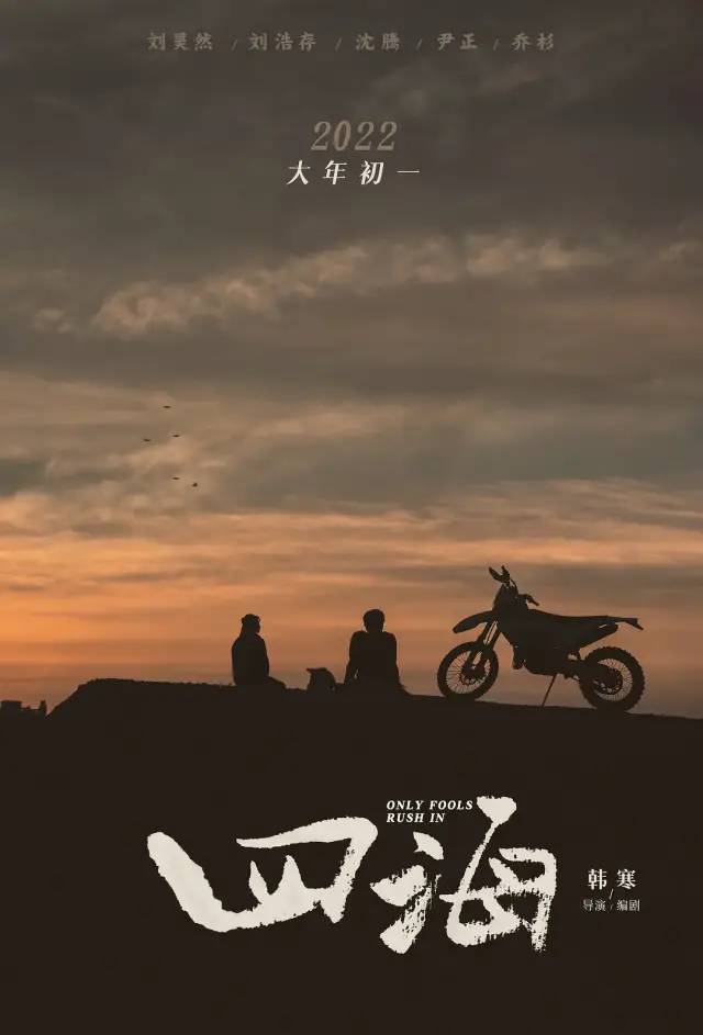 春晚太多，幸好韩寒不一样