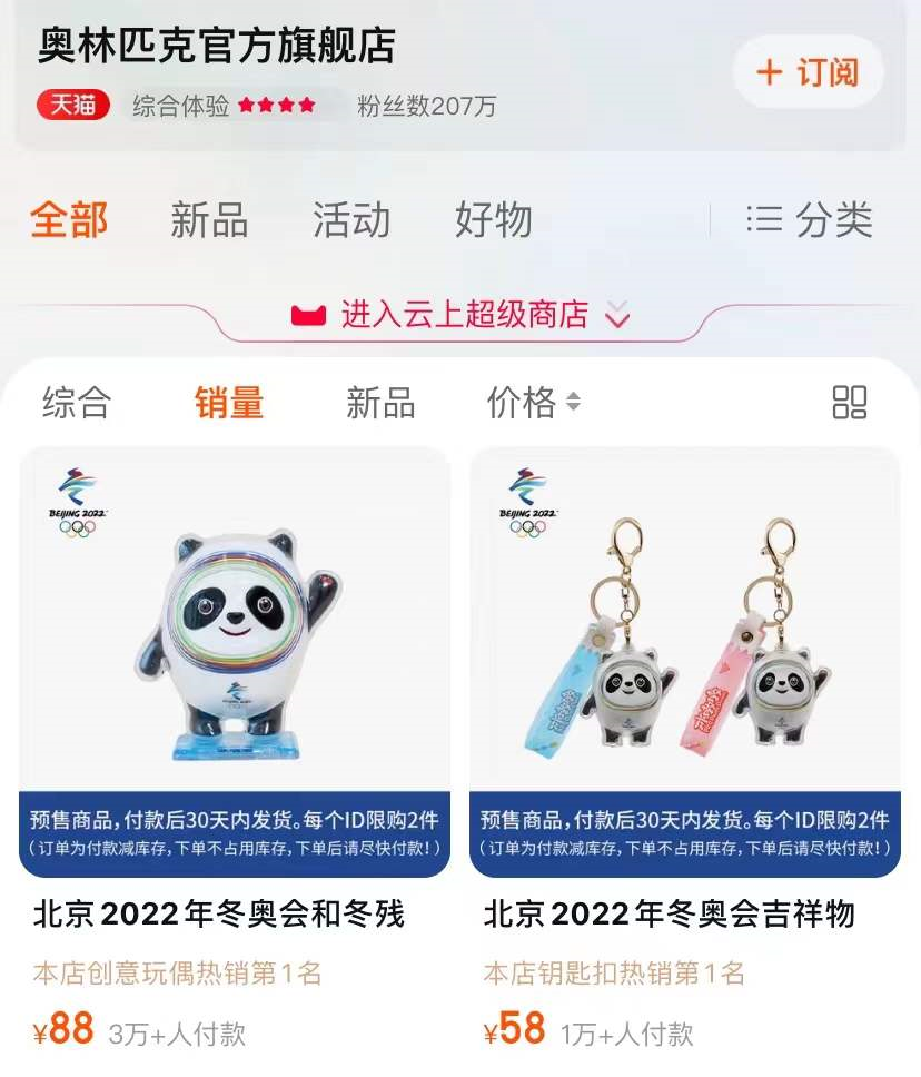 全网最新冰墩墩购买渠道汇总攻略-购买冰墩墩的各种渠道方式！！