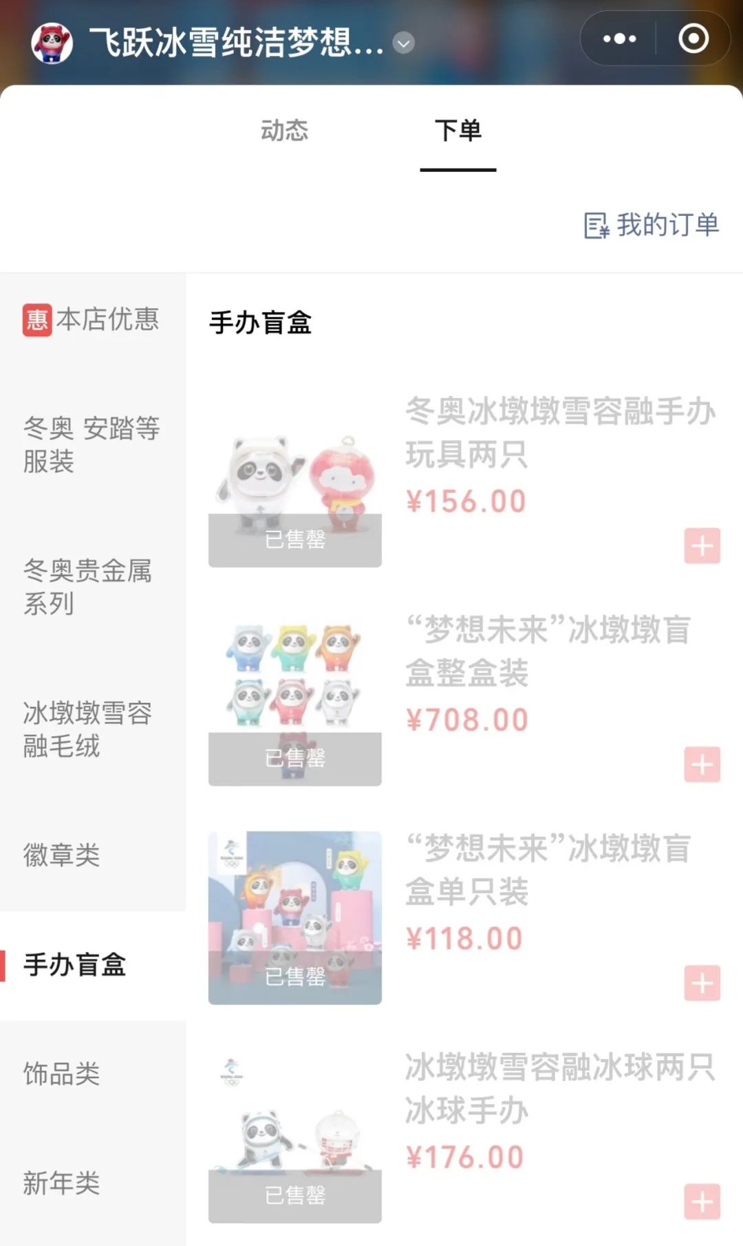 全网最新冰墩墩购买渠道汇总攻略-购买冰墩墩的各种渠道方式！！