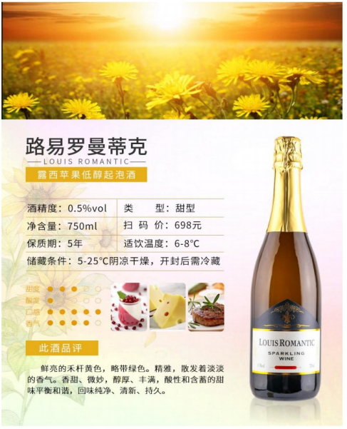 路易罗曼蒂克--露西苹果低醇起泡酒 60/瓶