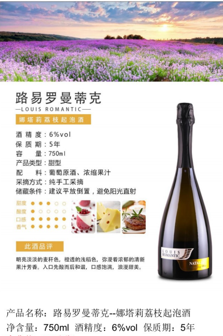 路易罗曼蒂克--露西苹果低醇起泡酒 60/瓶