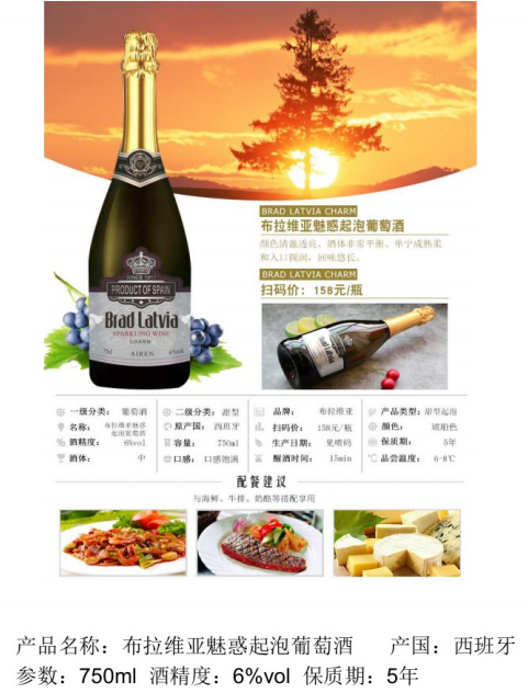 布拉维亚系列起泡葡萄酒 64/瓶