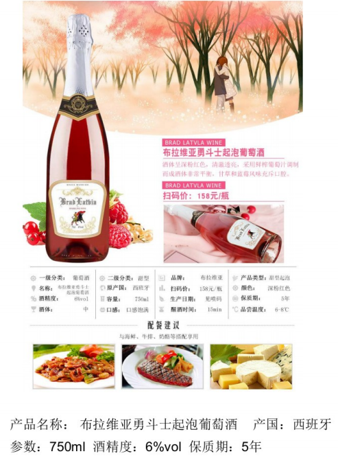 布拉维亚系列起泡葡萄酒 64/瓶