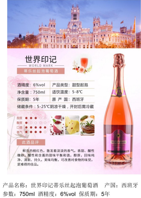 西班牙蒂乐丝起泡葡萄酒 66/瓶