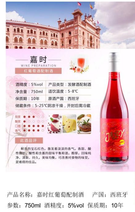 西班牙白葡萄配制酒  68/瓶